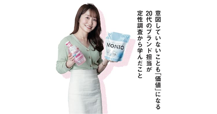 マーケターが意図していないことも「価値」になると学んだ
