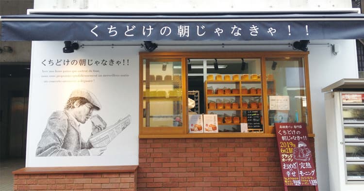 朝に「いろどり」を添える新サービス 新聞販売店の高級食パンが連日完売