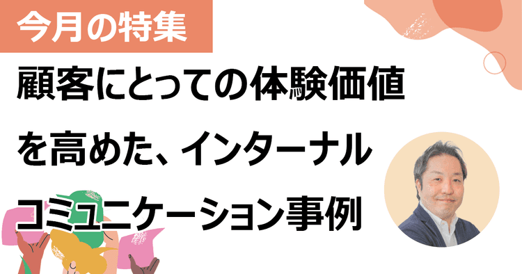 凸版印刷”から“印刷”の名称がなくなる!対外的な発信が社内に与える効果とは