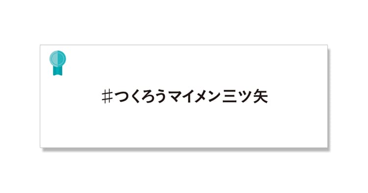 第55回「宣伝会議賞」中高生部門 協賛企業賞受賞者を発表!