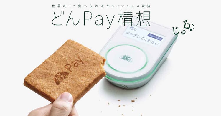 日清のどん兵衛「どんPay」の企画書