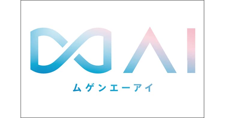 電通デジタル 「∞AI(ムゲンエーアイ)」を開発 ほか