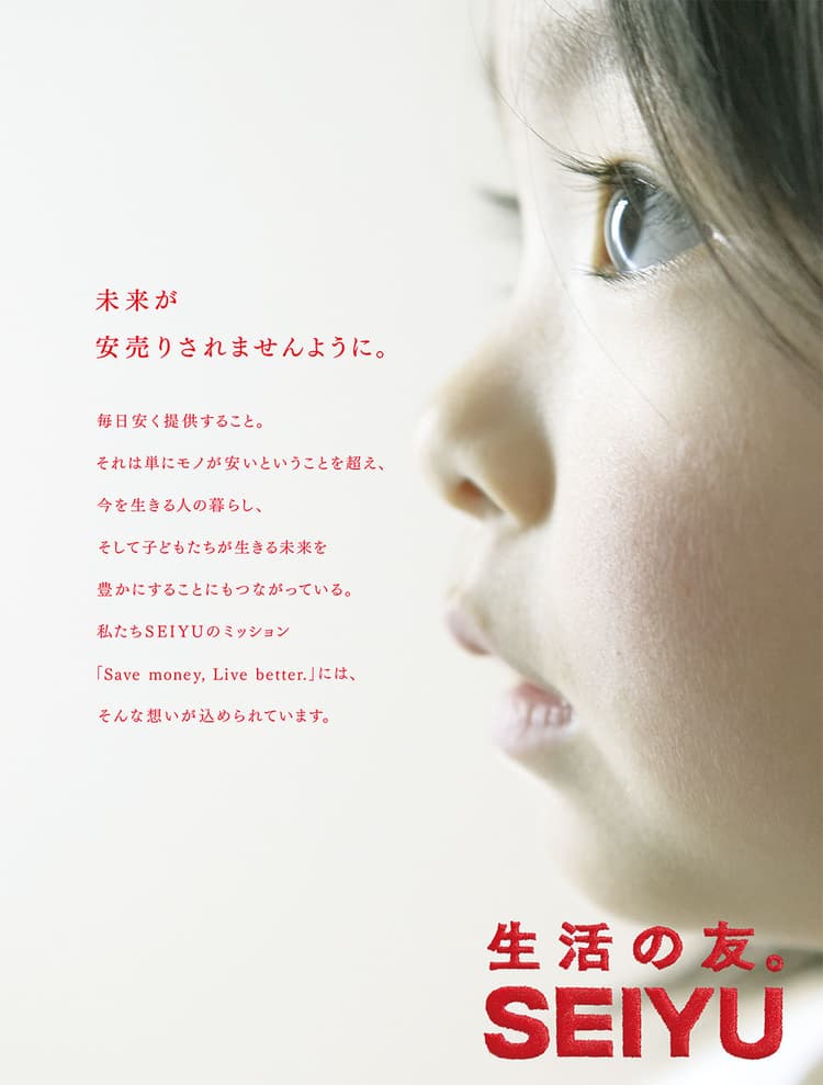 西友 毎日行くスーパーは生活の友