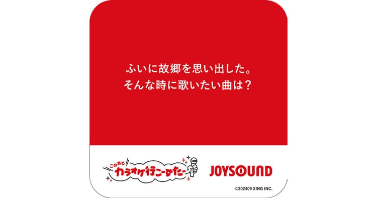 第15回「販促コンペ」W受賞 「このあと、カラオケ行こーすたー」が実現するまで