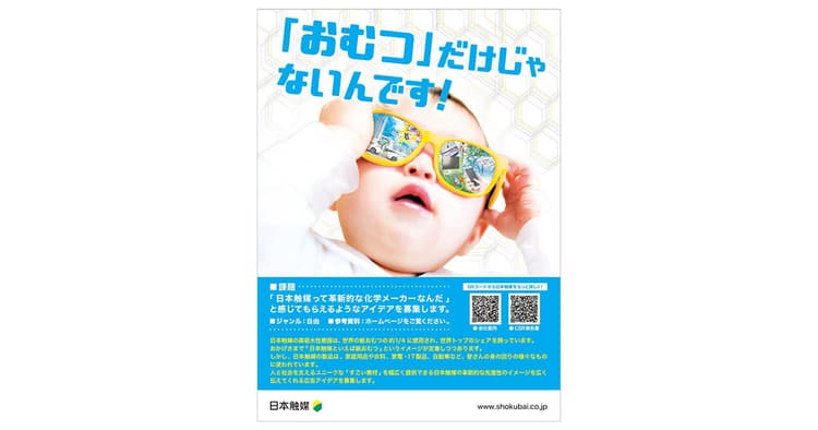 第56回「宣伝会議賞」協賛企業のワンポイントアドバイス(7)