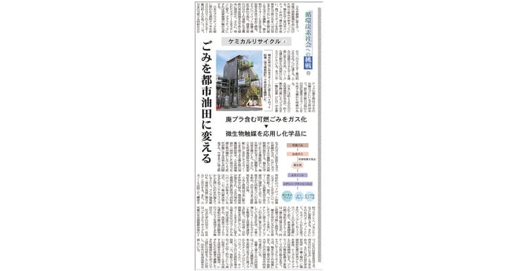 BtoBでも生活者ニーズをとらえた発信を~企業の脱炭素発信どう見る?『化学工業日報』編