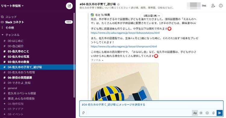 自治体初Slack利用の「リモート市役所」 とは?