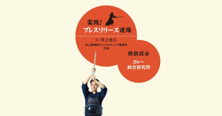 取材意欲を喚起、テレビ取材に結びつきやすいリリースとは?