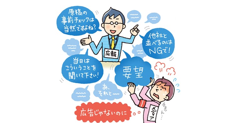 あなたの対応は大丈夫?記者が嫌がるNG広報とは