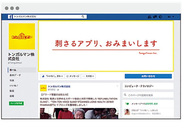 トンガルマン 水野博之さんのお気に入りサイト・アプリ