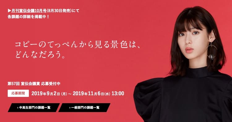 「中高生部門」、今年も開催します!キャッチフレーズを考えてみませんか?