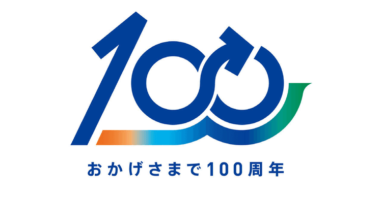 節目にあらためて社内の一体感を醸成する 周年イヤーのインターナルブランディング事例