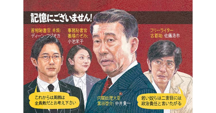 広報が観ておきたい!今月の1本『記憶にございません!』