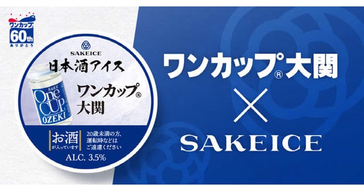 「ワンカップ大関アイス」が全国販売へ 店頭での反響をもとに新たに展開