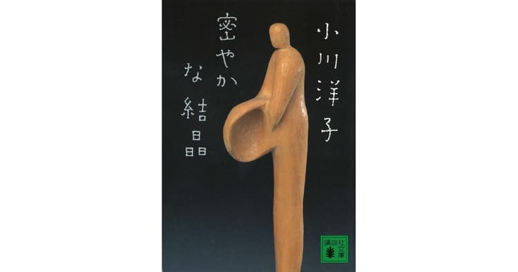 正木香子さんが選んだ4冊の本
