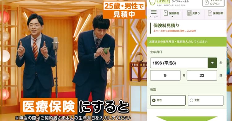 テレビとWebを一貫して運用 顧客体験を向上させるライフネット生命のDX