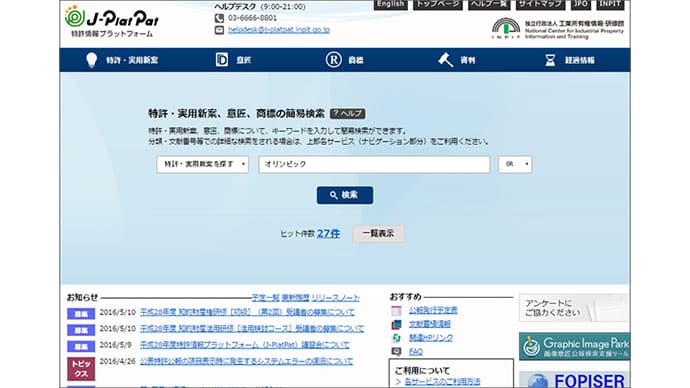 エンブレム騒動を教訓に 広報が知っておくべき知財権の知識