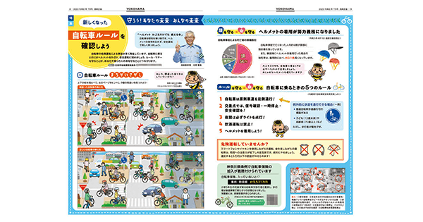 自治体広報誌の切り口「自転車用ヘルメット」~港南区/江東区