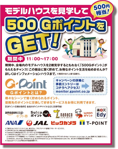 電子ギフト活用事例-ゲーム感覚のラリー企画でモデルハウス見学を促す