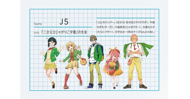 擬人化案を公募 ポップカルチャーの未来の担い手を応援する