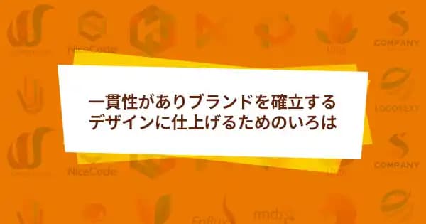 ロゴデザインディレクション基礎講座(オンデマンド配信)#認知 #ブランド #デザイナー #ネーミング