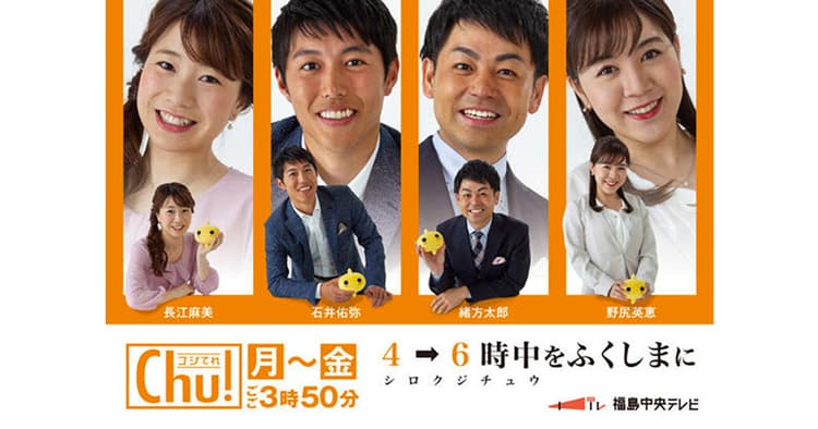 開局50周年、震災10年目 防災情報への感度上げ、県民の命守る