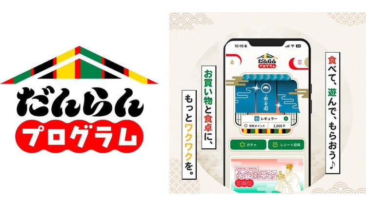 永谷園が公式アプリをリリース おいしさだけではない、新しい体験価値を