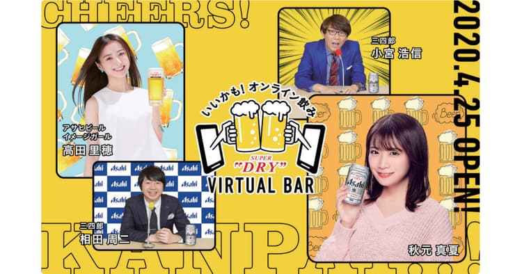 マス×デジタル×リアルでアサヒビールが目指す、心を動かす広告展開