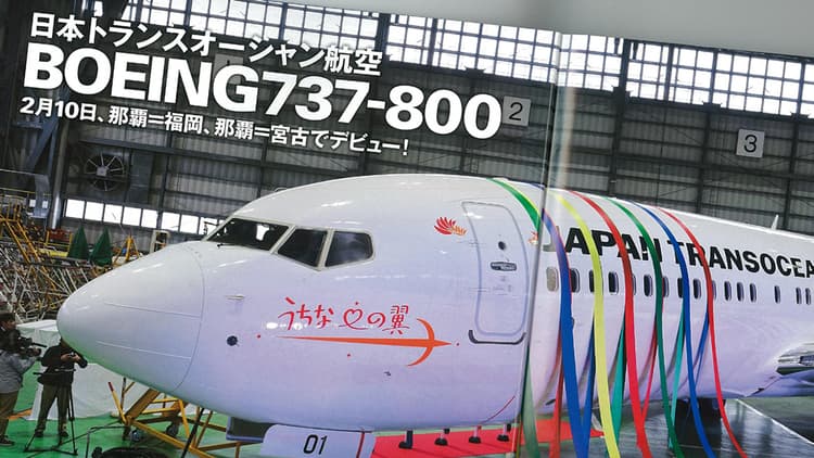 航空業界の深部まで情報発信する『月刊エアライン』