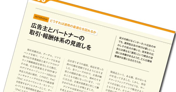 広告主とパートナーの取引・報酬体系の見直しを