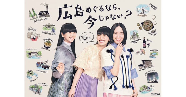 Perfumeが楽しい旅を後押し! Web、SNS、テレビの連動企画