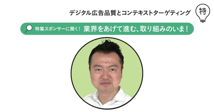 ユーザーに求められる広告配信に向けた ブランドの能動的なアドベリ活用