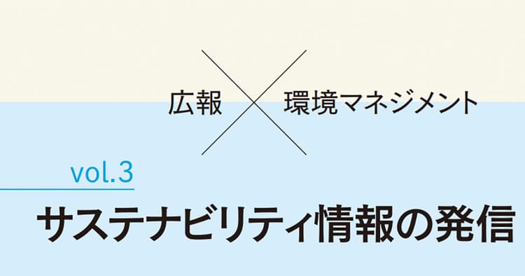 従業員のサステナビリティへの取り組み姿勢、どこで差が出るか