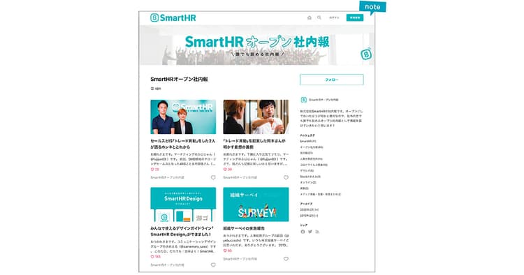 noteで社内報を公開! SmartHRの社内情報をコンテンツに変える機転