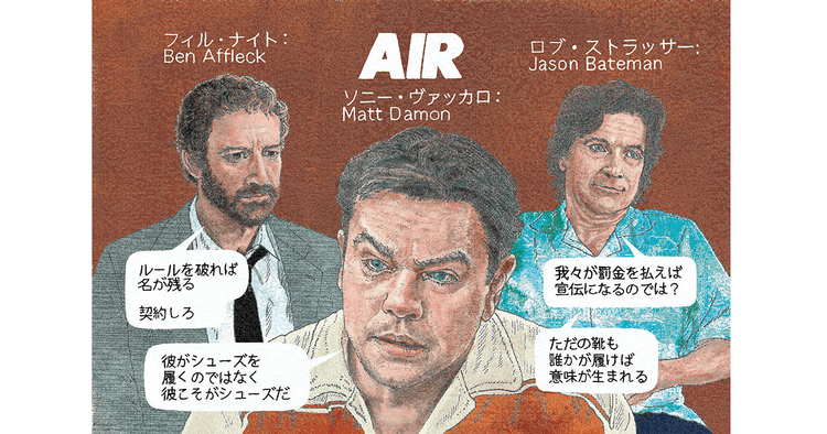 広報担当者、必見の映画『エア』