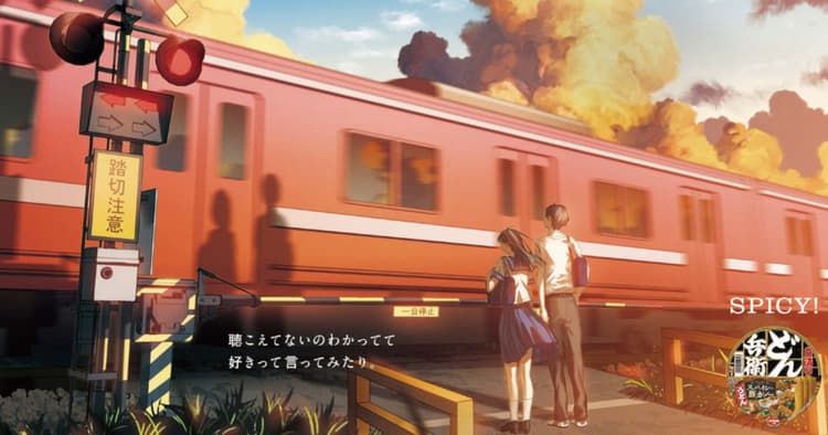 スパイシーな「どん兵衛」で刺激的な夏を取り戻せ!