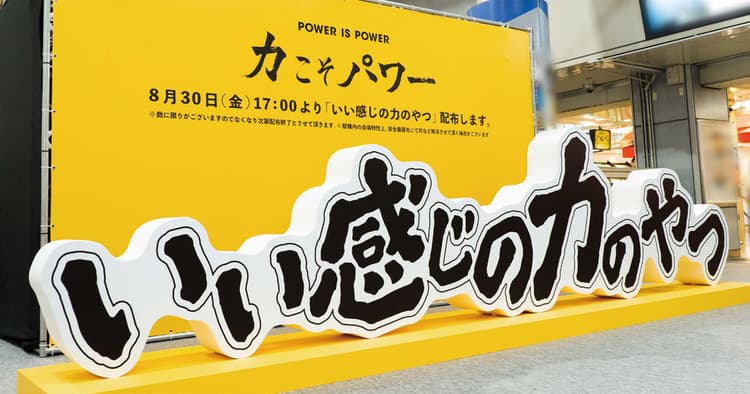 ウコンの力「いい感じの力のやつ」の企画書