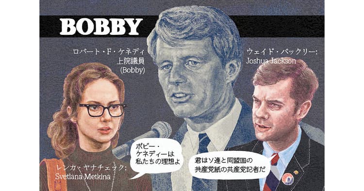 広報が観ておきたい!今月の1本『ボビー』