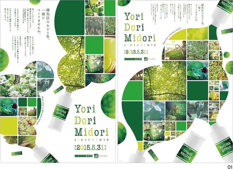 広報担当者は区民、「YoriDoriMidori練馬」プロジェクト
