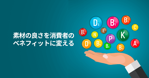 素材の持つ機能性を活用したマーケティング戦略設計講座 #競合 #商品企画 #研究開発