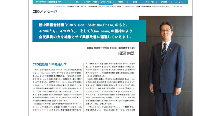 新中期経営計画への意気込みを積極的に発信 特集企画で時世の流れに沿った情報も提供