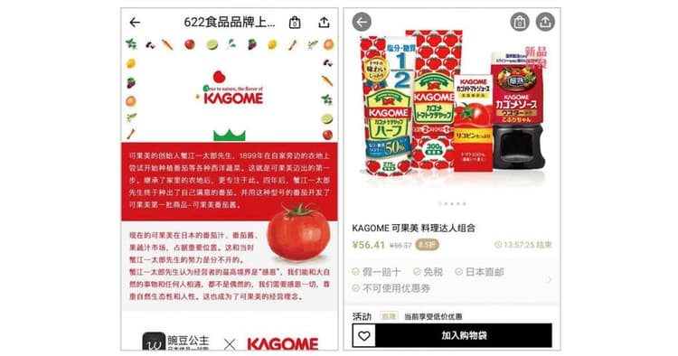 カゴメが本格参入した越境EC その現状と課題