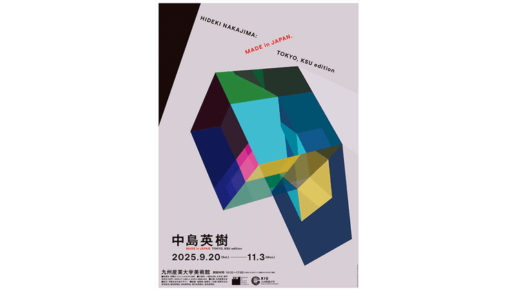 HIDEKI NAKAJIMA:MADE in JAPAN.TOKYO, KSU edition ほか展覧会情報