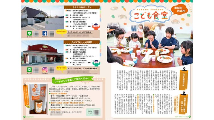 子ども・若者向けの居場所と施策・施設