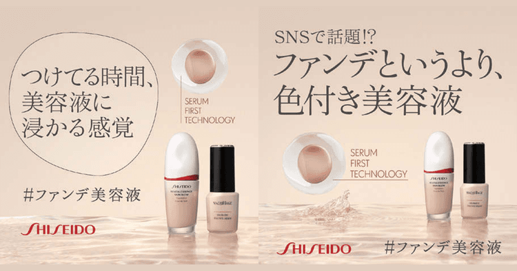 UGCから生まれた新カテゴリー「ファンデ美容液」の共創マーケティング戦略