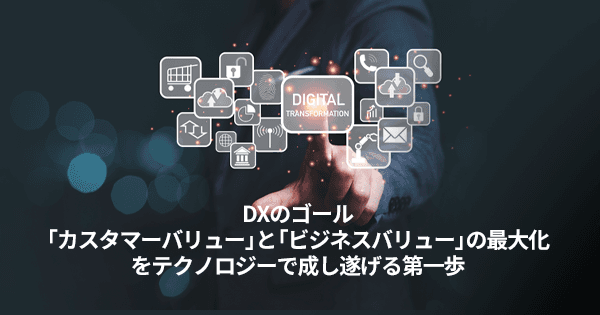 1人から始めるDX戦略基礎講座