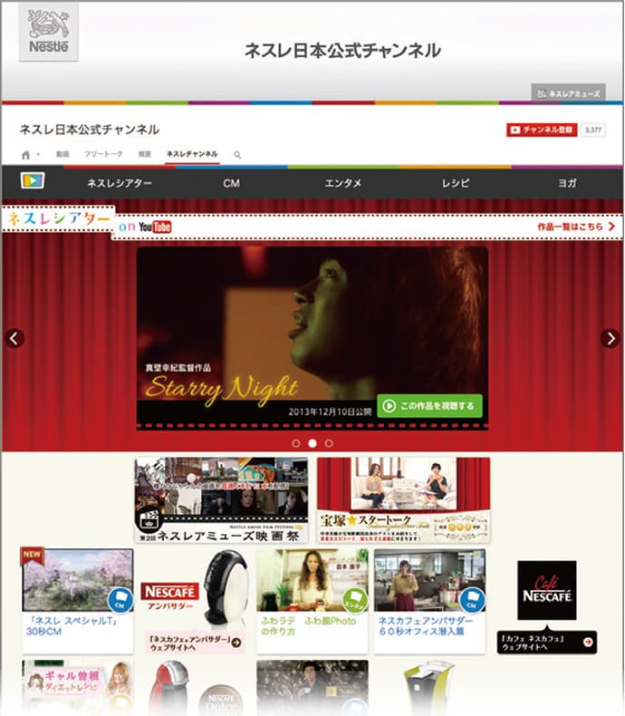1カ月で累計200万回以上視聴!著名監督を起用した作品をネスレが無料配信