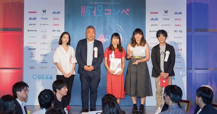 第10回販促コンペ グランプリに輝いたのは…