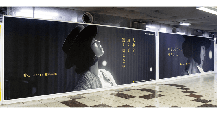 サントリー/SUNTORY WORLD WHISKY 碧Ao「今宵、どうぞお好きなように」篇OOH、Web動画
