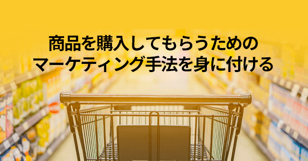 食品業界のためのマーケティング基礎講座 #市場理解 #ヒット創出 #顧客調査 #商品開発